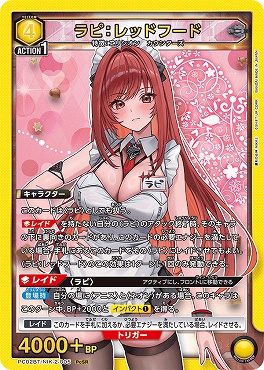 〈PcSR〉 PC02BT/NIK-2-005 ラピ：レッドフード