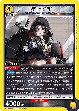 《PcR》 PC02BT/NIK-2-011 グレイブ