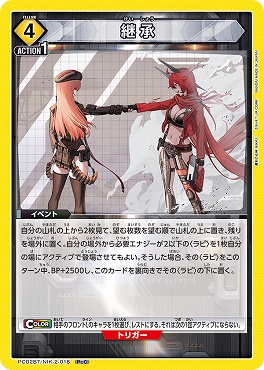 〔PcC〕 PC02BT/NIK-2-018 継承