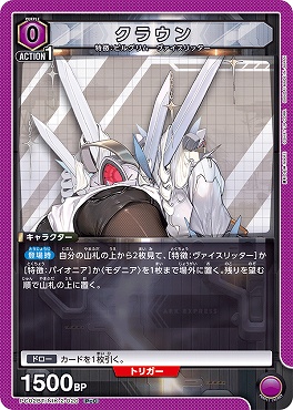 〔PcC〕 PC02BT/NIK-2-020 クラウン(紫0)