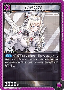 〔PcC〕 PC02BT/NIK-2-026 スノーホワイト：イノセントデイズ(紫0)