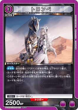 〔PcC〕 PC02BT/NIK-2-023 トロンベ