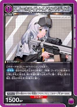 〔PcC〕 PC02BT/NIK-2-027 スノーホワイト：イノセントデイズ(紫1)