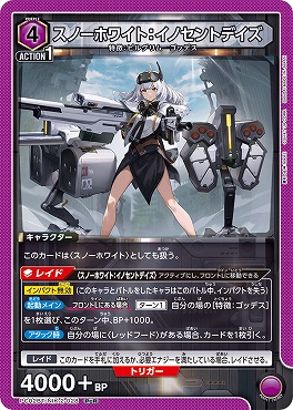 《PcR》 PC02BT/NIK-2-028 スノーホワイト：イノセントデイズ