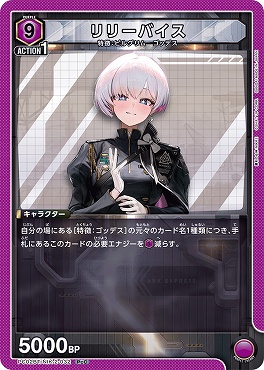 〔PcC〕 PC02BT/NIK-2-032 リリーバイス