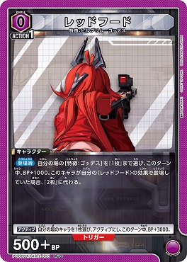 〔PcC〕 PC02BT/NIK-2-033 レッドフード(紫0)