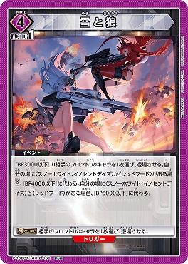 〔PcC〕 PC02BT/NIK-2-039 雪と狼