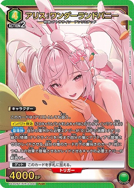 〈PcSR〉 PC02BT/NIK-2-040 アリス：ワンダーランドバニー