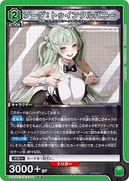 《PcR》 PC02BT/NIK-2-044 ソーダ：トゥインクルバニー