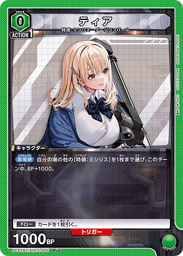 〔PcC〕 PC02BT/NIK-2-046 ティア