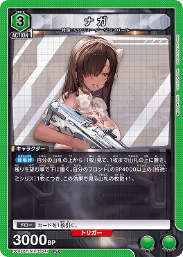 〔PcC〕 PC02BT/NIK-2-047 ナガ