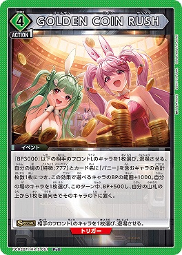 〔PcC〕 PC02BT/NIK-2-051 GOLDEN COIN RUSH