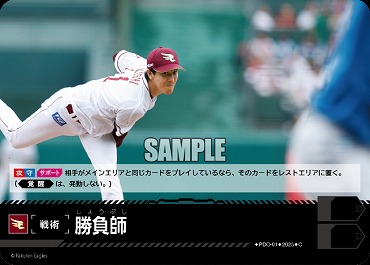 <戦術>【H福岡】 〔C〕 PDO-01 勝負師 ※