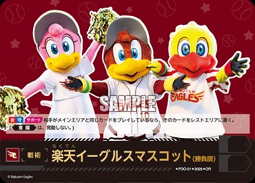 !★パラ★ 〈OR〉 PDO-01-OR 楽天イーグルスマスコット（勝負師）