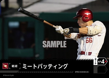 〔C〕 ▽楽天▽ PDO-02 ミートバッティング(TBP01)／楽B