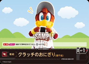 !★パラ★ 〈OR〉 PDO-06-OR クラッチのおにぎり（値千金）