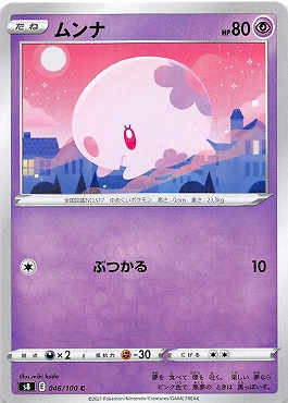 〔C〕 46/100 ムンナ