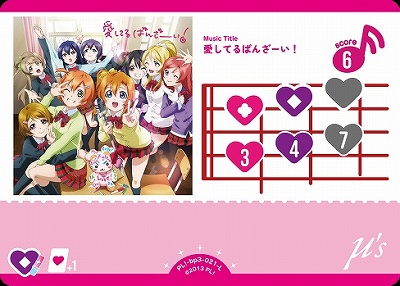 〈L〉 PL!-bp3-L-021-L 愛してるばんざーい!