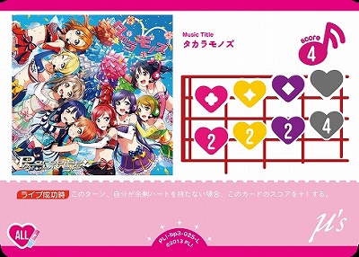 〈L〉 PL!-bp3-L-025-L タカラモノズ