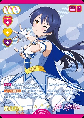 !★パラ★【 P+ 】 PL!-bp3-P2-004-P2 園田海未
