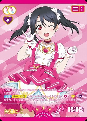 !★パラ★【 P+ 】 PL!-bp3-P2-009-P2 矢澤にこ