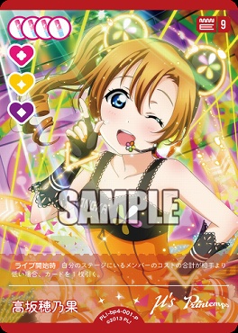 !★パラ★【P】 PL!-bp4-001-P 高坂穂乃果