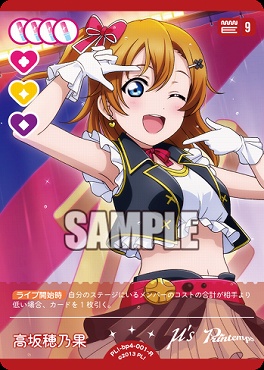 《R》 PL!-bp4-001-R 高坂穂乃果