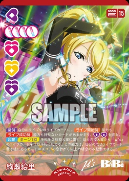 !★パラ★【P】 PL!-bp4-002-P 絢瀬絵里