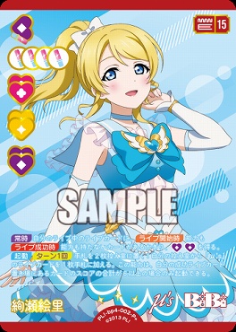 !★パラ★【 P+ 】 PL!-bp4-002-P2 絢瀬絵里