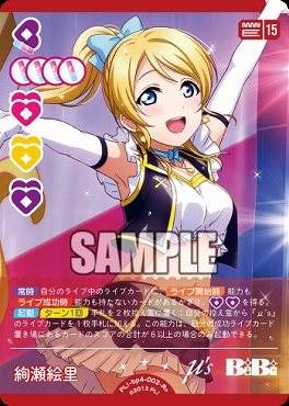 [R+] PL!-bp4-002-R2 絢瀬絵里