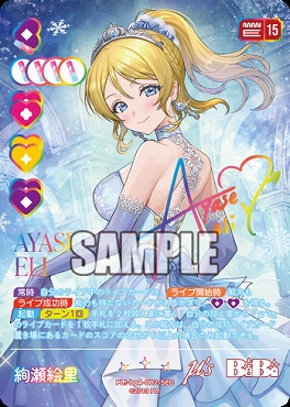 !★パラ★《SEC》 PL!-bp4-002-SEC 絢瀬絵里