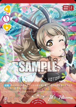 !★パラ★【P】 PL!-bp4-003-P 南 ことり