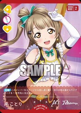 《R》 PL!-bp4-003-R 南 ことり