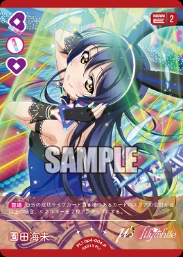 !★パラ★【P】 PL!-bp4-004-P 園田海未