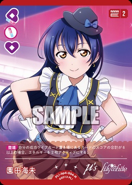 《R》 PL!-bp4-004-R 園田海未