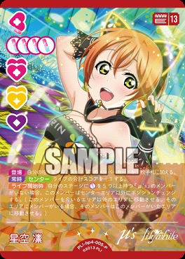 !★パラ★【P】 PL!-bp4-005-P 星空 凛