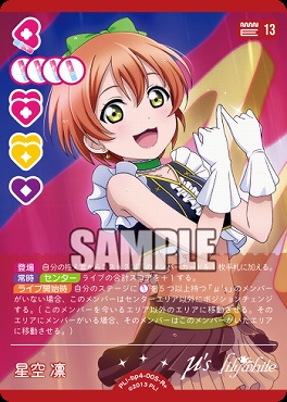 [R+] PL!-bp4-005-R2 星空 凛