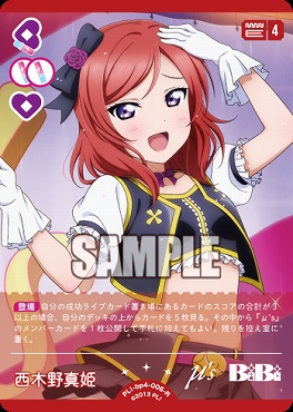 《R》 PL!-bp4-006-R 西木野真姫