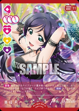 !★パラ★【P】 PL!-bp4-007-P 東條 希