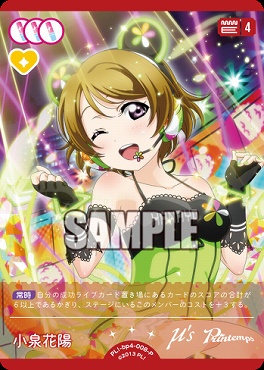 !★パラ★【P】 PL!-bp4-008-P 小泉花陽