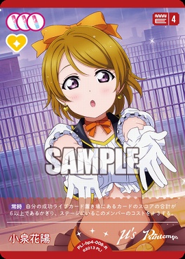 《R》 PL!-bp4-008-R 小泉花陽