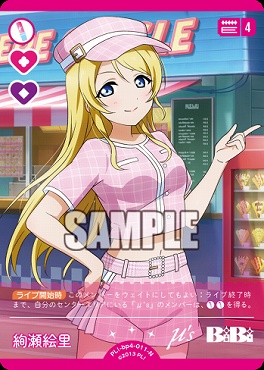 〔N〕  PL!-bp4-011-N 絢瀬絵里