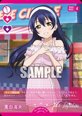 〔N〕  PL!-bp4-013-N 園田海未