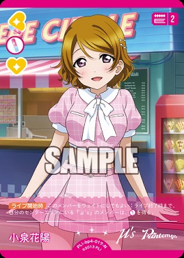 〔N〕  PL!-bp4-017-N 小泉花陽