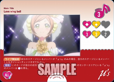 !★パラ★《SRL》 PL!-bp4-020-SRL Love wing bell