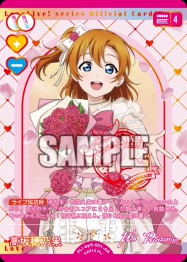 !★パラ〈AR〉 PL!-bp5-001-AR 高坂穂乃果