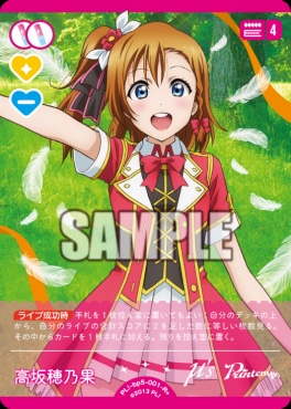 [R+] PL!-bp5-001-R＋ 高坂穂乃果