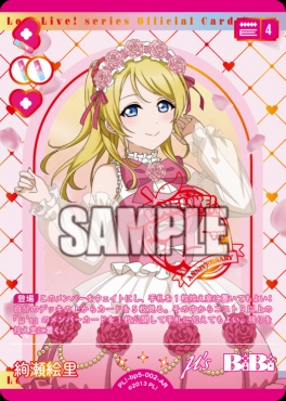 !★パラ〈AR〉 PL!-bp5-002-AR 絢瀬絵里