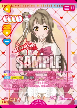 !★パラ〈AR〉 PL!-bp5-003-AR 南 ことり