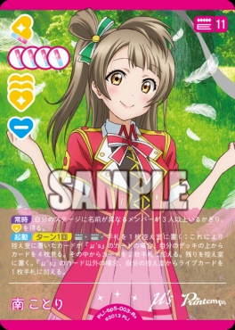 [R+] PL!-bp5-003-R＋ 南 ことり